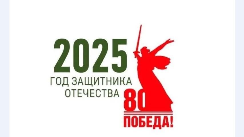 80 лет