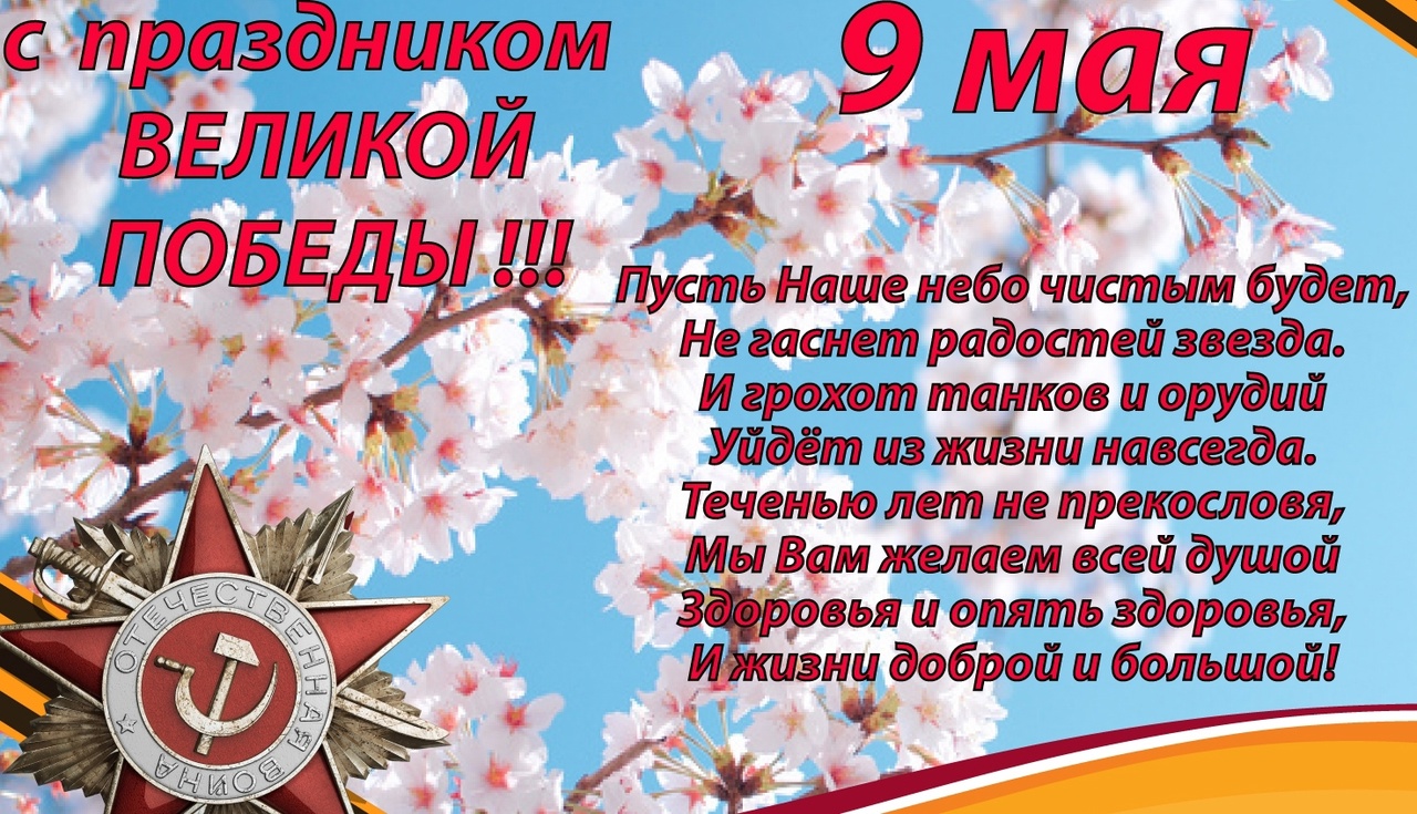 9 мая 