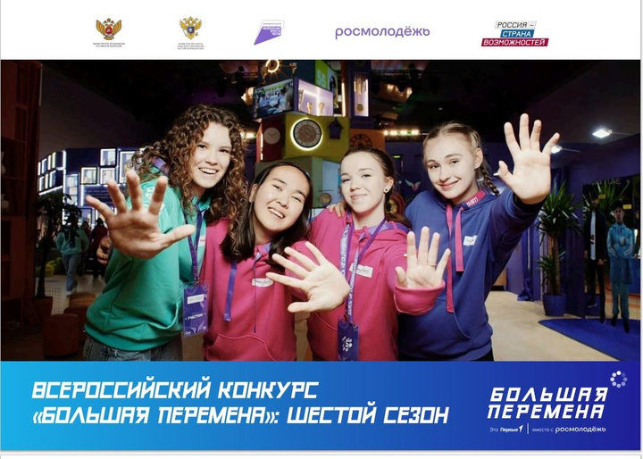 bolshay peremena 2025 04 73